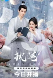 Poster for Fortune Writer