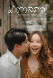 Poster for To the Moon and Back