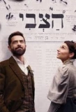 Poster for HaZvi