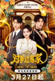 Poster for Playing House