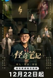 Poster for Strange Notes