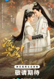 Poster for Fateful Love