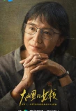 Poster for She and Her Girls