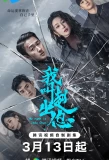 Poster for My Name is Zhao Chuxi