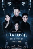 Poster for Kaew Khon Lek