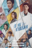 Poster for Live Surgery Room
