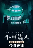 Poster for Tell No One