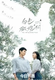 Poster for The White Olive Tree