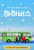 Poster for HaHa Bus