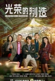 Poster for Created in China