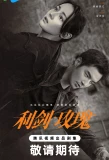 Poster for Sword Rose