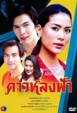 Poster for Dao Lhong Fah