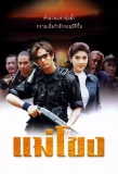 Poster for Mekong