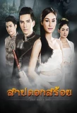 Poster for Sarb Dok Soi