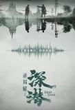 Poster for Deep Lurk