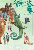 Poster for The Elephant Is Right Here