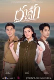 Poster for Waowon Rak