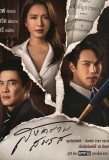 Poster for Songkhram Somrot