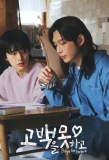 Poster for Boys Be Brave