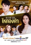 Poster for Thayat Hai Thongkham