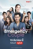 Poster for Emergency Couple