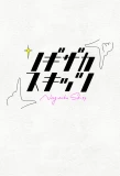 Poster for Nogizaka Skits
