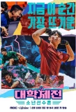 Poster for League of Universities: The Athlete Boys