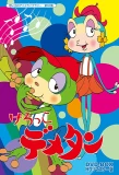 Poster for Kerokko Demetan