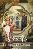 Poster for Man Cheng Yun Yu Suo Huai Zhou