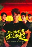 Poster for Rise Again: The Tale of Xu Yunlong