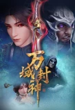 Poster for Wan Yu Feng Shen