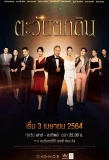 Poster for The Folly of Human Ambition