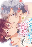 Poster for The Perfect Prince Loves Me, the Side Character?!