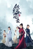 Poster for Qin Tian Yi Wen Lu