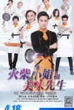 Poster for Mr. Delicious Miss. Match