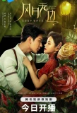 Poster for The Revenge of Begonia