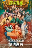 Poster for Hilarious Family 2