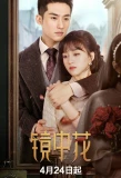 Poster for Flower in the Mirror