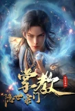 Poster for Yinshi Zongmen Zhangjiao