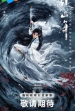 Poster for The Journey of Legend