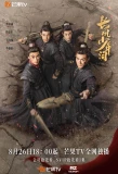 Poster for The Dauntless Youths