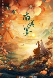 Poster for Nancheng Banquet