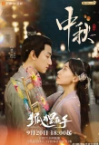 Poster for Fall in Love with a Fox