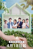 Poster for Home About Us