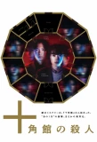 Poster for Jukkakukan no Satsujin