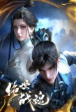 Poster for Jue Shi Zhan Hun
