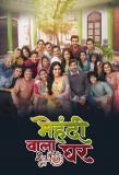 Poster for Mehndi Wala Ghar