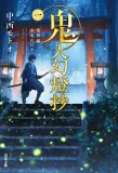 Poster for Sword of the Demon Hunter: Kijin Gentoushou