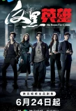 Poster for No Room for Crime