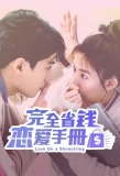 Poster for Love on a Shoestring